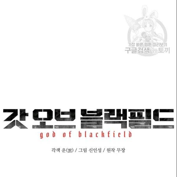 갓 오브 블랙필드 62화 10