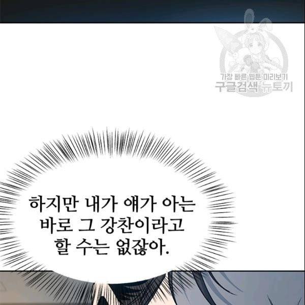 갓 오브 블랙필드 62화 39
