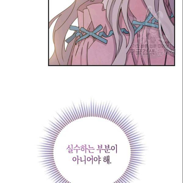 폭군을 길들이고 도망쳐버렸다 17화 3