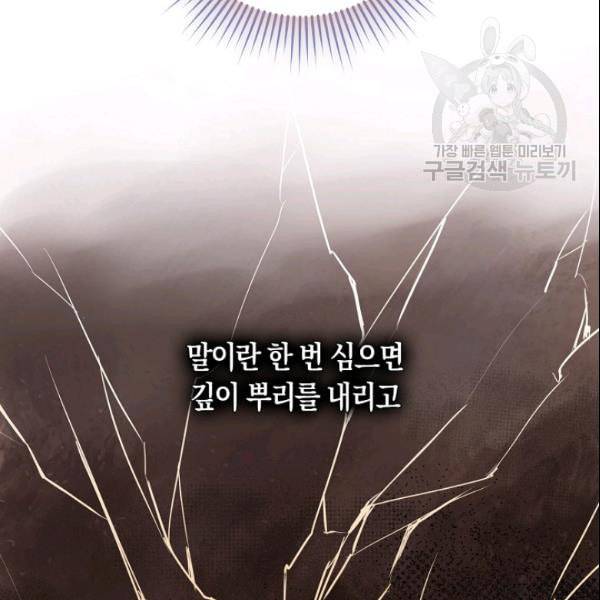 폭군을 길들이고 도망쳐버렸다 17화 4