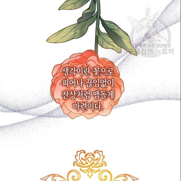 폭군을 길들이고 도망쳐버렸다 17화 6