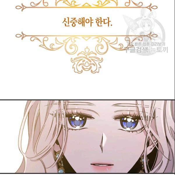 폭군을 길들이고 도망쳐버렸다 17화 7