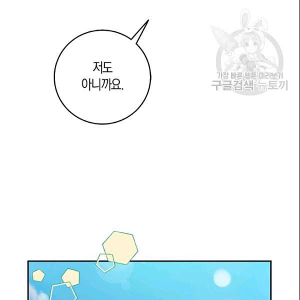 폭군을 길들이고 도망쳐버렸다 17화 8