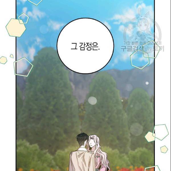 폭군을 길들이고 도망쳐버렸다 17화 9