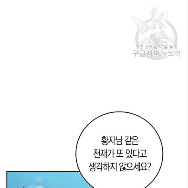 폭군을 길들이고 도망쳐버렸다 17화 14