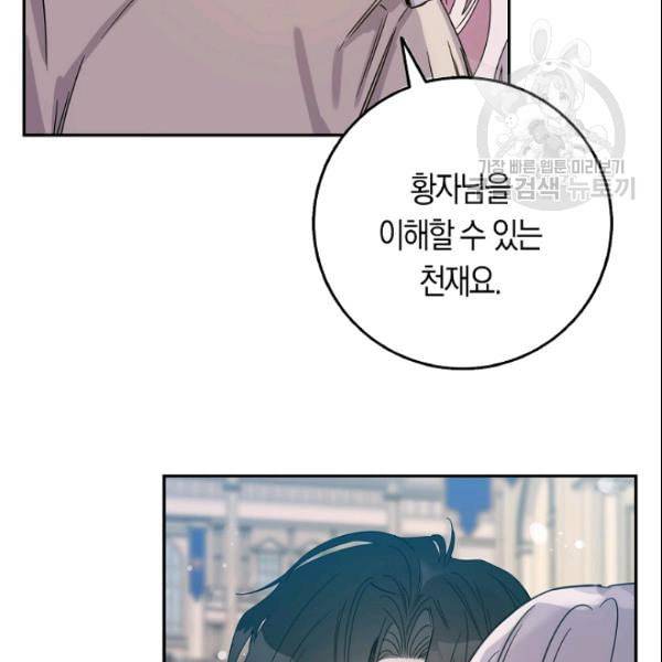 폭군을 길들이고 도망쳐버렸다 17화 16