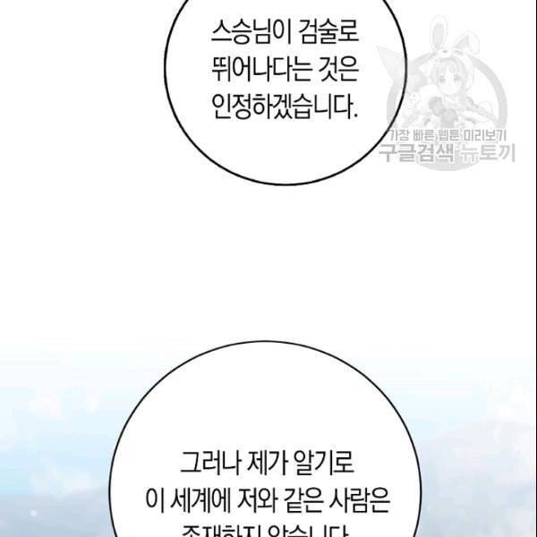 폭군을 길들이고 도망쳐버렸다 17화 18