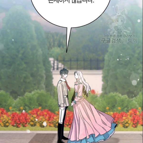 폭군을 길들이고 도망쳐버렸다 17화 19