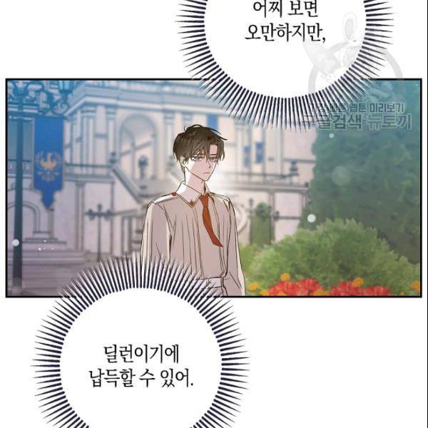 폭군을 길들이고 도망쳐버렸다 17화 21