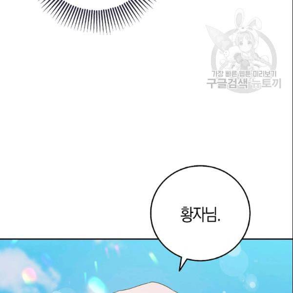 폭군을 길들이고 도망쳐버렸다 17화 22