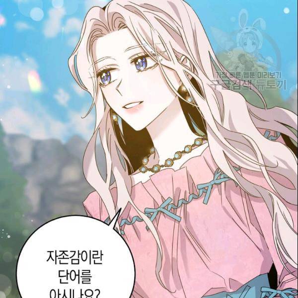 폭군을 길들이고 도망쳐버렸다 17화 23
