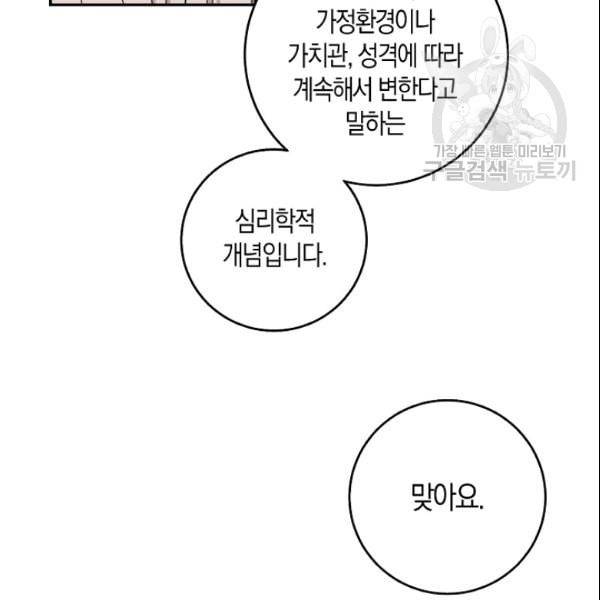 폭군을 길들이고 도망쳐버렸다 17화 26
