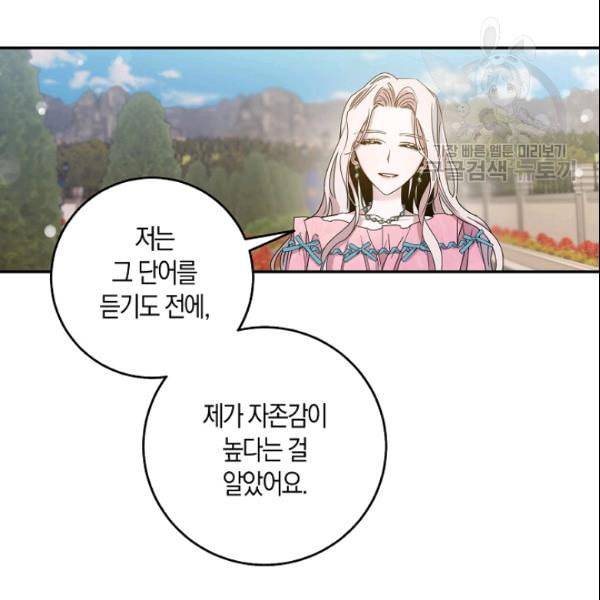 폭군을 길들이고 도망쳐버렸다 17화 27