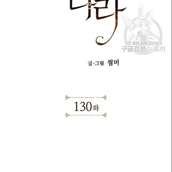 용이 비를 내리는 나라 130화 2