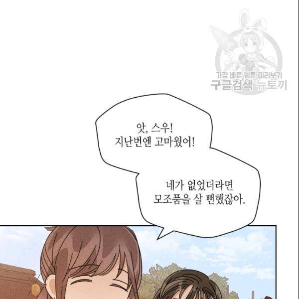용이 비를 내리는 나라 130화 3