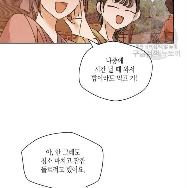 용이 비를 내리는 나라 130화 4