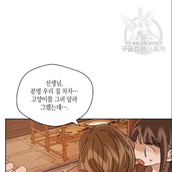 용이 비를 내리는 나라 130화 6