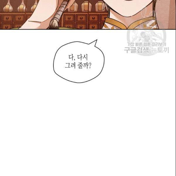 용이 비를 내리는 나라 130화 8