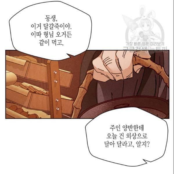 용이 비를 내리는 나라 130화 9