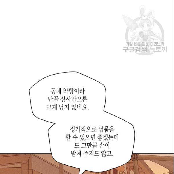 용이 비를 내리는 나라 130화 13