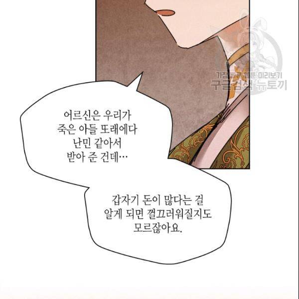 용이 비를 내리는 나라 130화 16