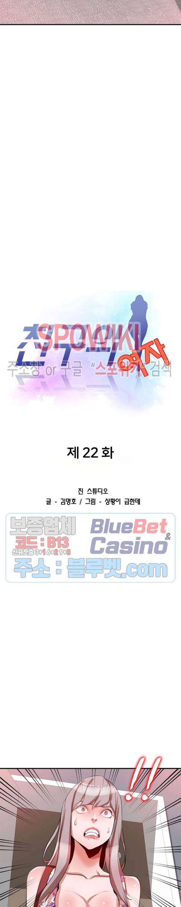 친구의 여자 22화 3