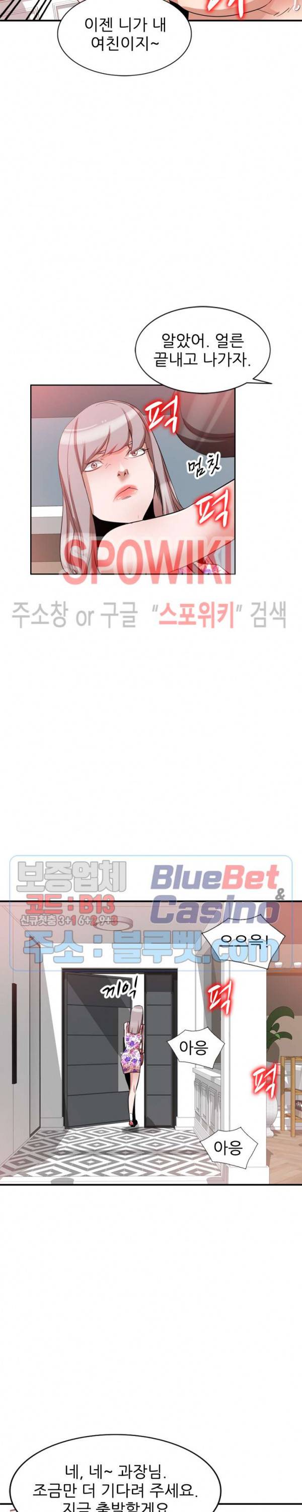 친구의 여자 22화 6