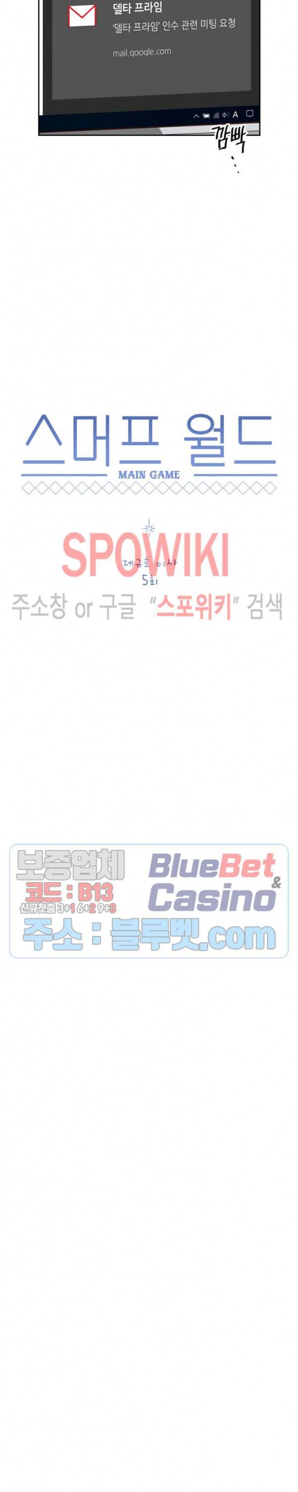 스머프 월드 119화 6