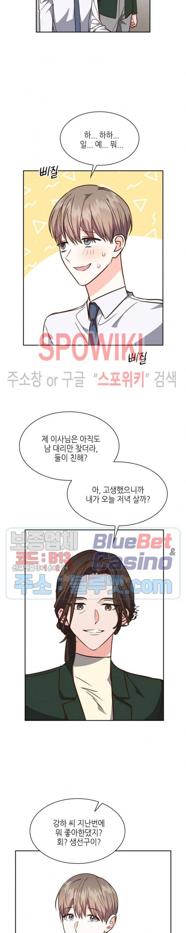 스머프 월드 119화 8