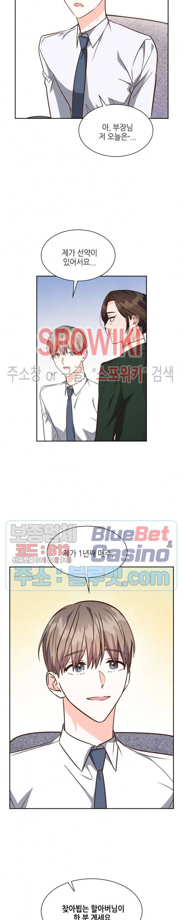 스머프 월드 119화 9