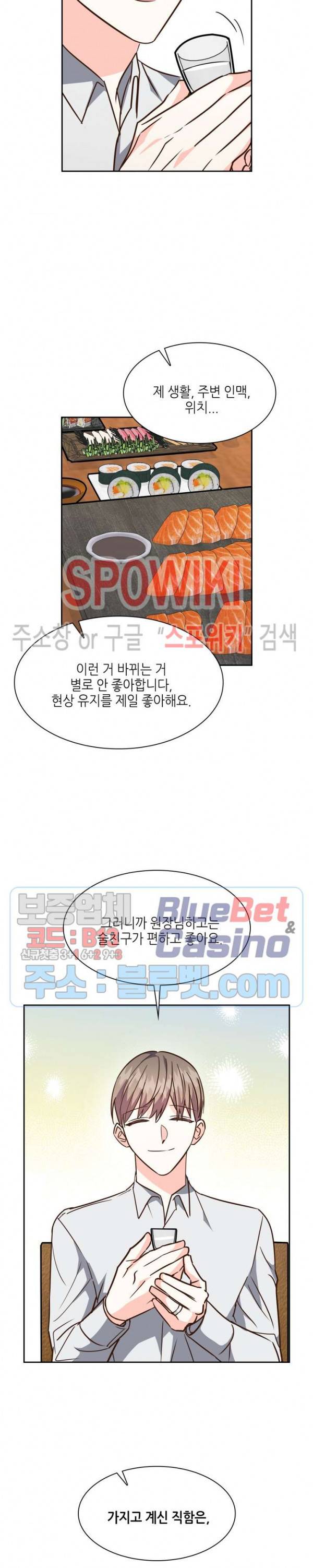 스머프 월드 119화 15