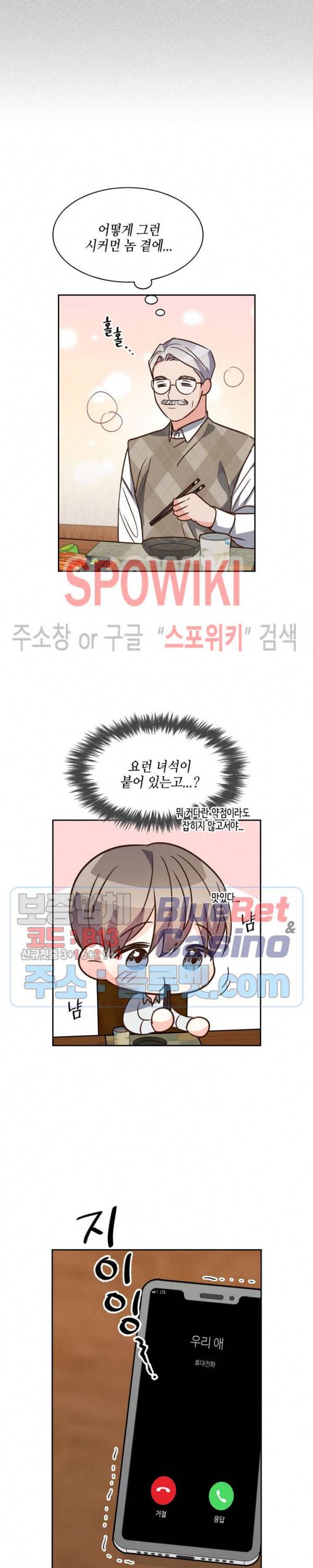 스머프 월드 119화 20
