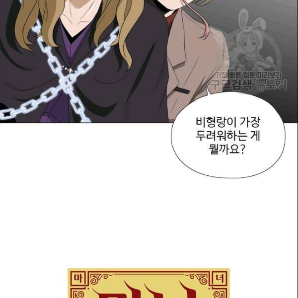 마녀 사월 33화 16