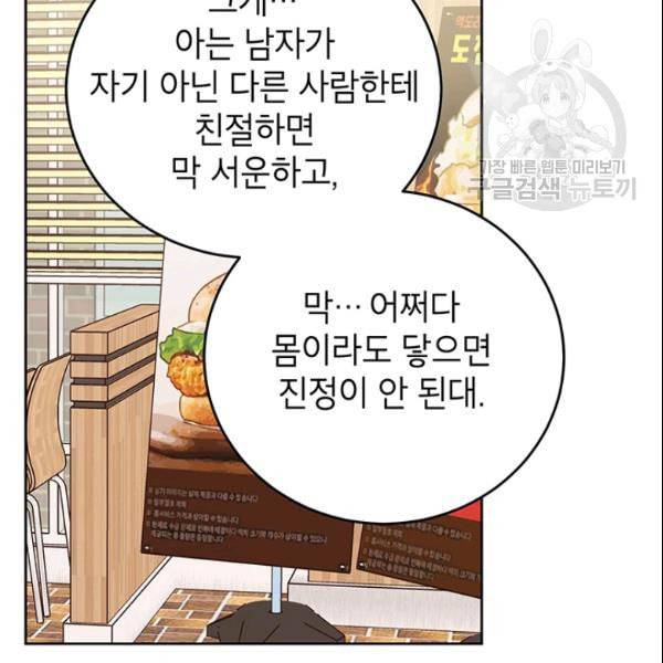 도장을 찍어주세요 38화 5