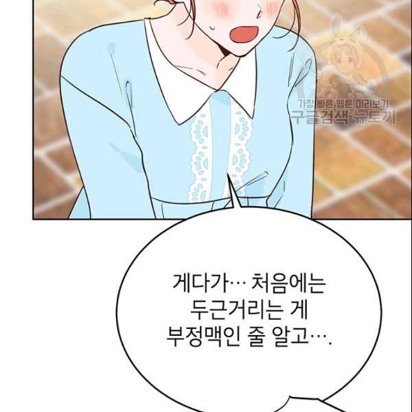 도장을 찍어주세요 38화 7