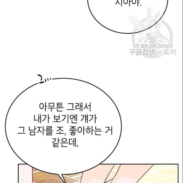 도장을 찍어주세요 38화 10