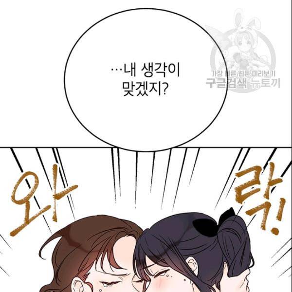 도장을 찍어주세요 38화 12