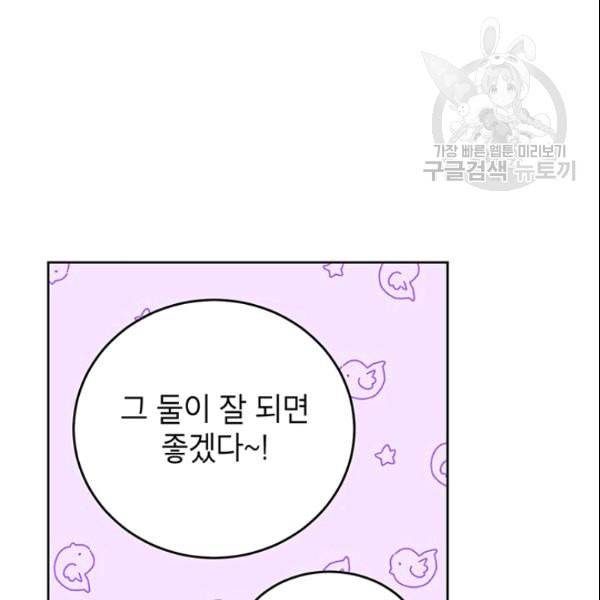 도장을 찍어주세요 38화 15