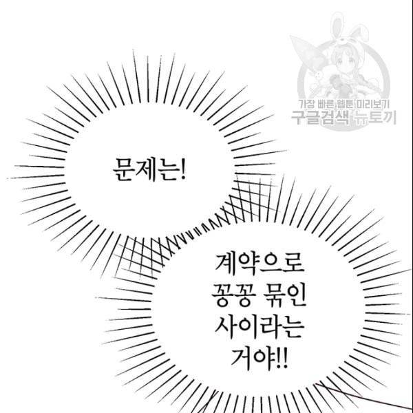 도장을 찍어주세요 38화 17