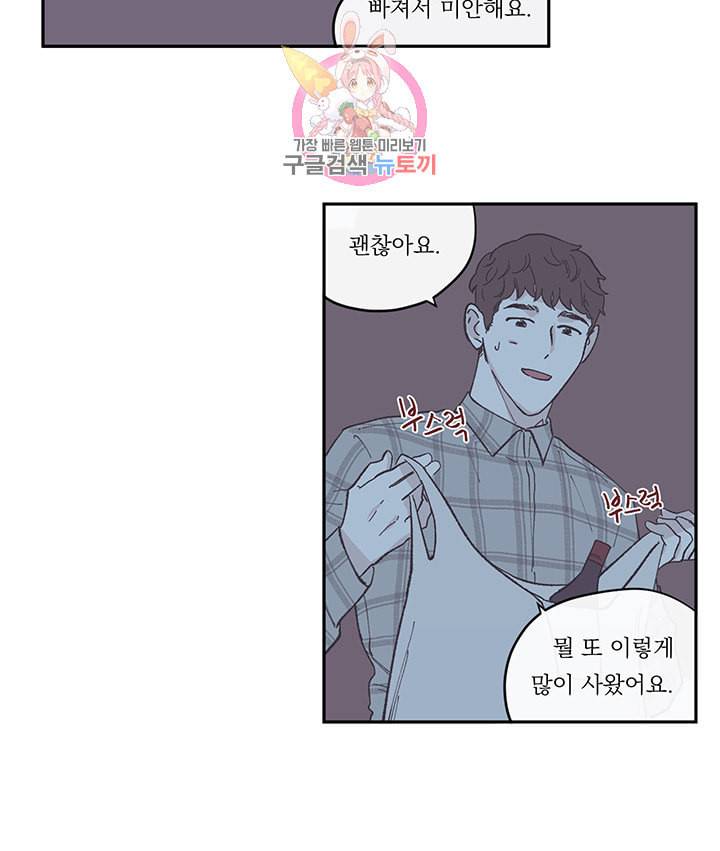 백퍼센트 클린업 42화 3