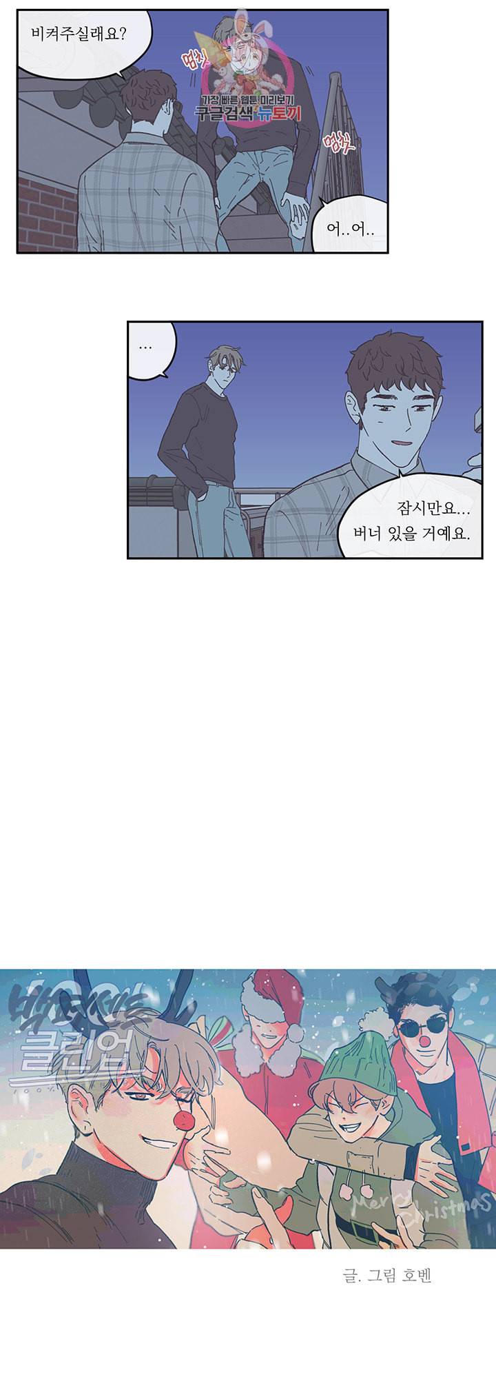 백퍼센트 클린업 42화 4
