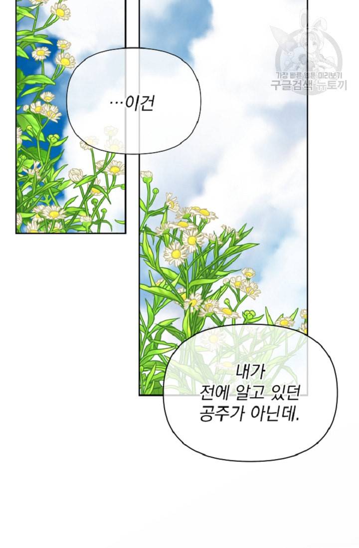 기간한정 공주님 25화 3
