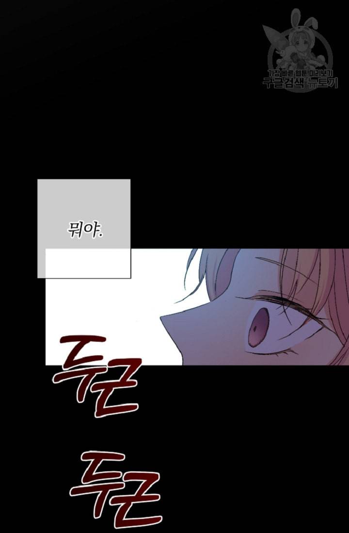 기간한정 공주님 25화 6
