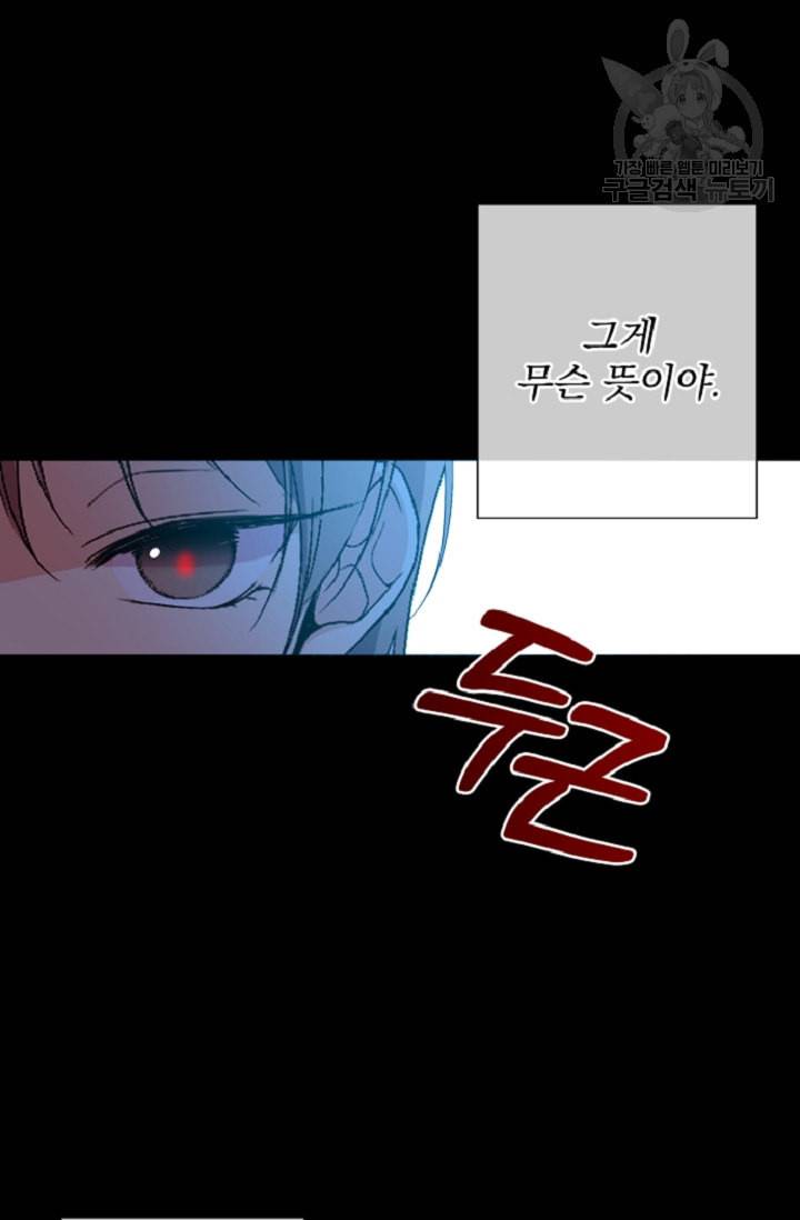 기간한정 공주님 25화 7