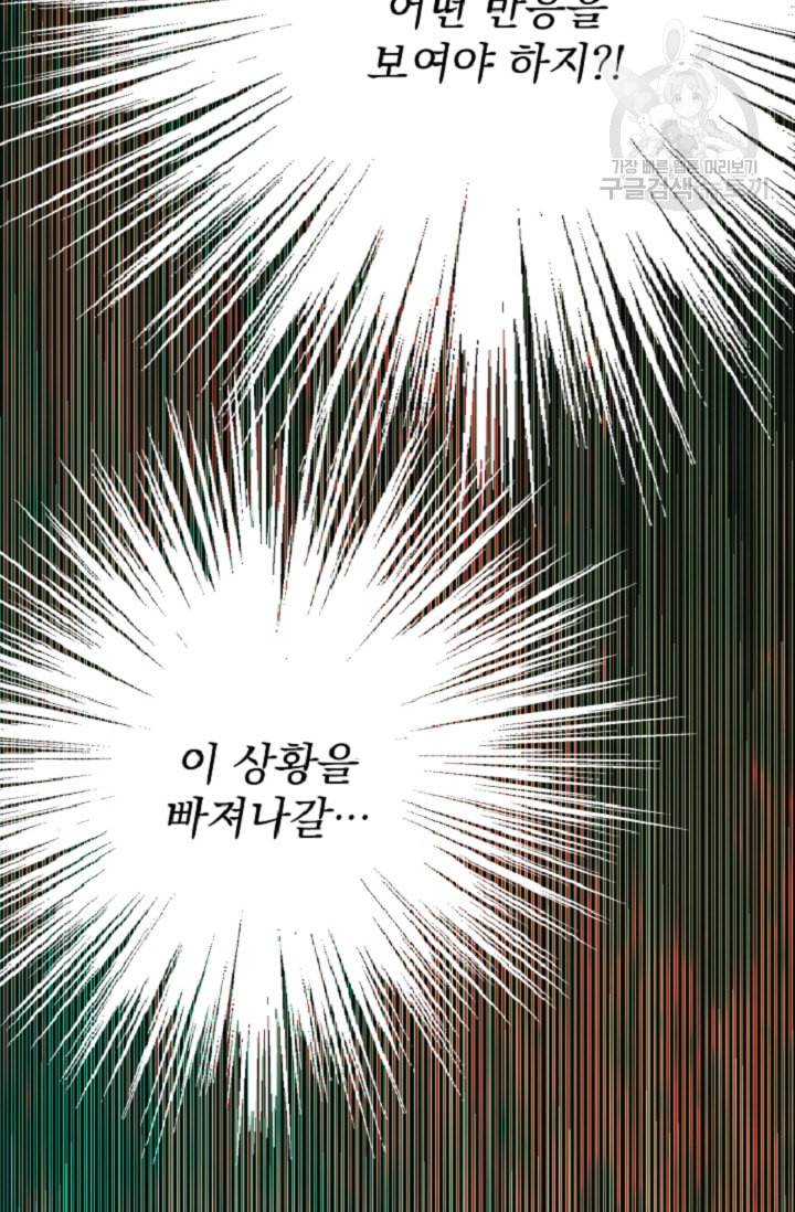 기간한정 공주님 25화 13