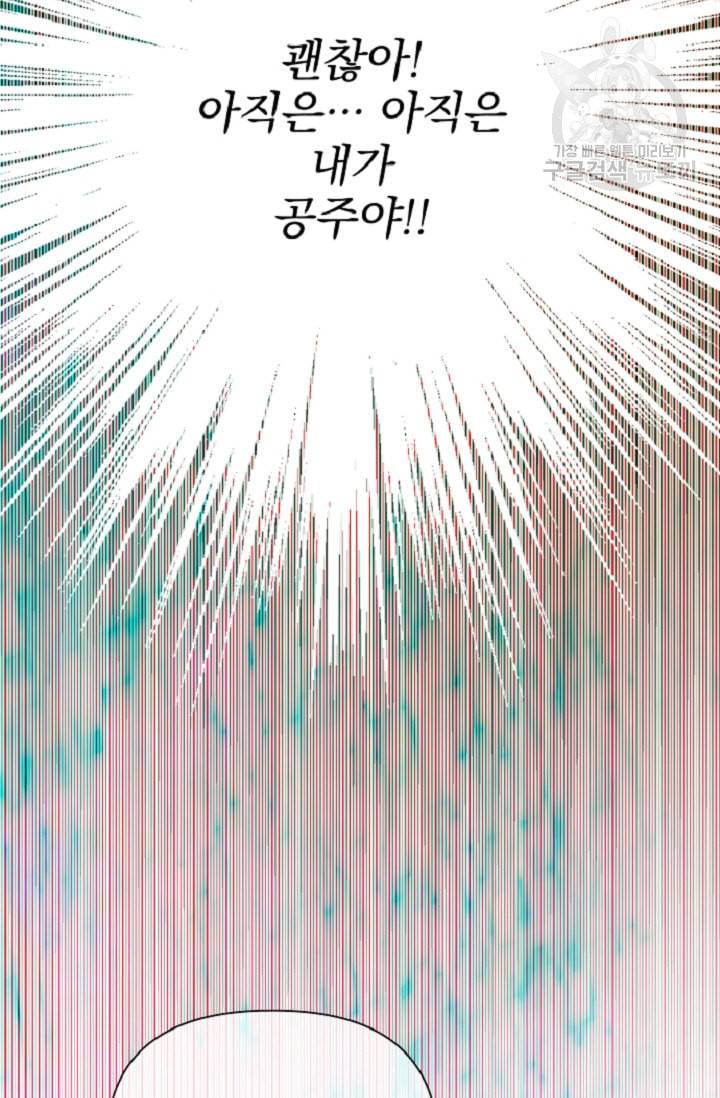 기간한정 공주님 25화 15
