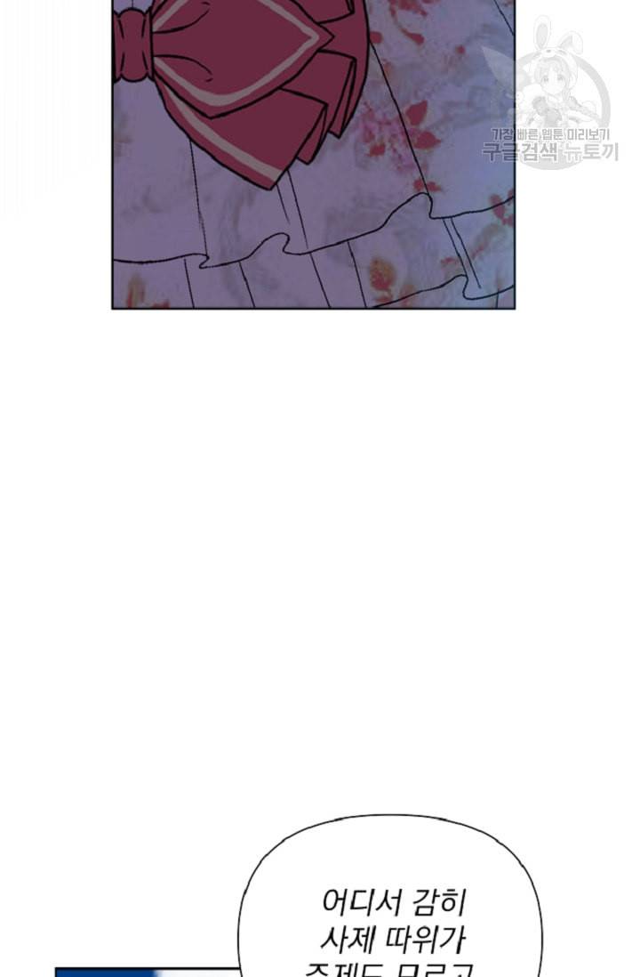 기간한정 공주님 25화 17