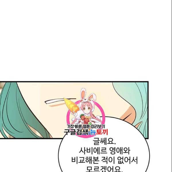 로열 셰프 영애님 45화 1