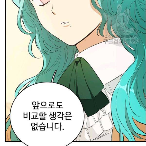 로열 셰프 영애님 45화 3