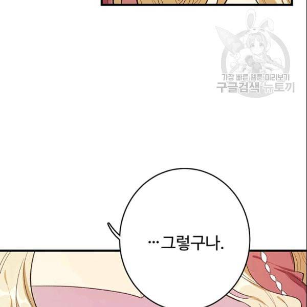 로열 셰프 영애님 45화 6